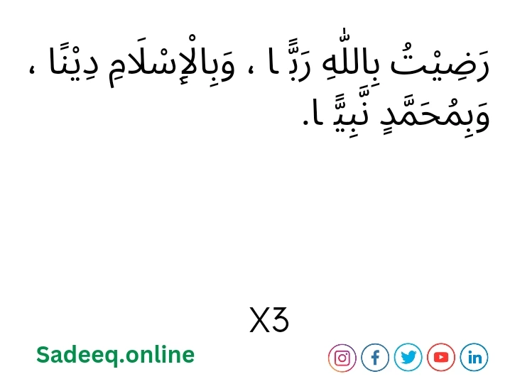 Have the Prophet ﷺ Hold Your Hand and Admit You to Paradise
